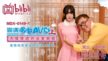 ดูหนังxเอวีจีน MDX-0149-1 แนวล้อเลียนโดเรม่อน โนบิตะเงี่ยนควยใช้ห่วงผ่านตลอดแอบดูชิซูกะอาบน้ำแล้วนั่งเกี่ยวหีช่วยตัวเอง xxx โนบิตะเห็นแล้วทนไม่ไหวลอดช่องเข้าไปจับ Shen Nana แอ่นตูดแล้วเอาควยเสียบหีเย็ดท่ากวางเหลียวหลังจนน้ำหีไหลเยิ้ม