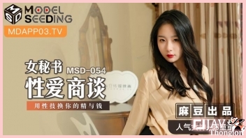 MSD-054 ดูหนังเอวีจีน Guo Tongtong หนุ่มสมาร์ทหล่อสปอร์ตขับรถหรูมาเย็ดรูหีถึงบ้าน แก้ผ้าเอากันโก่งหีแน่นๆให้ควยเย็ดท่าหมา ควยยาวเย็ดลึกซอยหีจนจุกรูแตด นอนกระแทกจนน้ำแตกเต็มหีแฉะเลอะเทอะเต็มซอก