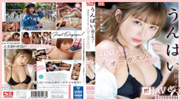 Unpai หนังเอวีเด็ดๆ SSIS-391 เน็ตไอดอลสาวคนดังจาก Tik Tok โดนสองพระเอกเอวีดุ้นควยใหญ่จับติ้วหีเกี่ยวเบ็ด xxxnaja แล้วผลัดกันลงลิ้นละเลงหีจนร้องครางลั่น ก่อนโดนกระหน่ำเย็ดสวิงกิ้งท่ายาก จนน้ำเงี่ยนแตกเต็มเบ้าหี