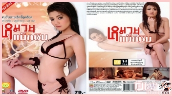หมวยแม็กซิม Maxim 2012 หนังAVไทยเรทอาร์ น้องเชอรี่ สามโคก หญิงไทยใจเด็ดจับผู้ชายชักว่าวแล้วเอาหีขึ้นขย่มเย็ดหวังได้ความรัก แต่โดนหลอกเย็ดจนเสร็จคารู พอน้ำแตกแล้วแยกทาง