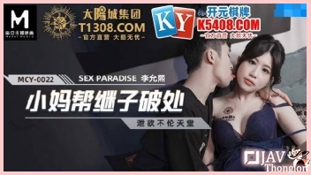 MCY-0022 เมียใหม่พ่อ น่าล่อสุด หนังโป๊AVไต้หวันฟรีแนวครอบครัว Lee Yoon Hee แม่เลี้ยงสาวสุดสวย คันหีจัดเลยยั่วเย็ดลูกชาย จนกระหายน้ำหี เลยเอาเท้าชักว่าวแล้วเอาหีขย่มเย็ดเล่นท่าบดควย จนน้ำเงี่ยนแตกเต็มลำ