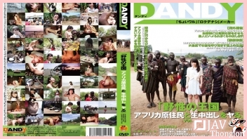 DANDY-342 ดูหนังโป๊AVญี่ปุ่นฟรี Yumi Iwasa สาวญี่ปุ่นสุดเซ็กซี่ไปเที่ยวแอฟริกาแล้วอยากโดนควยชาวเขาเย็ดหี เลยยั่วเย็ดจับหนุ่มผิวสีชักว่าวอมกระดอมิดคอหอย ก่อนโดนควยเท่าแขนกระแทกหีเสียบสดอย่างเสียว จนน้ำเหนียวๆไหลเยิ้มออกรู