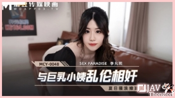 MCY-0048 หนังเอวีจีนดูฟรี Lee Yoon Hee คุณป้าเงี่ยนหีทนไม่ไหวจับหลานหำตุงเด้าแก้ขัด จับถอดกางโม๊คควยสดก่อนแอ่นรูหีเนียนๆให้ดุ้นทะลวงเย็ดรัวถี่ ซอยอย่างโหดเหมือนโกรธใครมาเด้าโคตรเสียวจนน้ำว่าวแตกเต็มหัวนมเยิ้มๆ