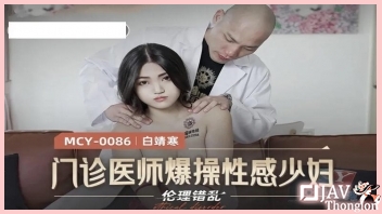 MCY-0086 หนังAVจีนดูฟรี แนวคุณหมอเย็ดหีคนไข้ Bai Jinghan ผู้ป่วยสาวแซ่บ โทรเรียกหมอส่วนตัวให้มาดูไข้ แต่ดันอยากโดนแตกในแทน เลยจับเล่นควยชักว่าวแล้วเอาหีให้คุณหมอเอาเข็มดุ้นใหญ่ฉีดน้ำอสุจิเข้าไปด้วยท่าเย็ดสุดเด็ด XXX จนเสร็จคารู