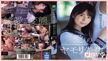 ตั้งใจเว่อร์ติวเตอร์สัตว์เลื้อยคลาน MVSD-464 หนังAVญี่ปุ่นซับไทย Asahina Nanase สาวมัธยมเงี่ยนหีให้ท่ายั่วยวนครูแก่สูงวัยจนทนไม่ไหว เลยจูบปากแลกลิ้นกันอย่างเมามันส์ ก่อนอมควยเลียหีกันจนแฉะ แล้วโดนแหกขารัวควยกระเด้าหีซอยถี่ไม่ยั้ง จนน้ำแตกคาชุดยูนิฟอร์ม