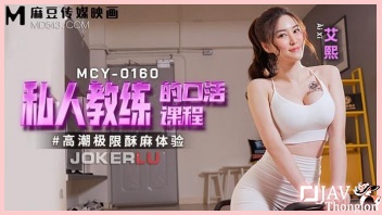 MCY-0160 หนังAVจีนฟรี Madou Media เทรนเนอร์สาวนมใหญ่ ผิวขาวเนียนหุ่นเซี๊ยะ XXX รับงานสอนถึงที่บ้าน เห็นลูกค้าหล่อกล้ามแน่นแล้วอดใจไม่ไหว เลยชวนมาเย็ด จับถกกางเกงโม๊คควย แล้วเอาหีให้เลียจนแฉะ ก่อนขึ้นขย่มเย็ดกระแทกควยบนเครื่องออกกำลังกาย แล้วเจอจับกระเด้าหีท่าหมาบนเสื่อโยคะ จนน้ำแตกในคารูหีเต็มๆ