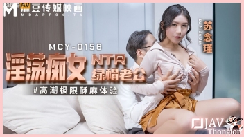 MCY-0156 หนังเอวีจีน XXX AV แนวเล่นชู้ ภรรยาสาวร่านหี Su Nianjin ยั่วเย็ดเพื่อนผัวจนเงี่ยน เลยพากันเข้าห้องไปแอบเย็ดกินตับกัน จับดูดปากแลกน้ำลายอย่างเสียว ก่อนโดนรัวควยเย็ดยับไม่ยั้ง จนน้ำควยแตกเข้าหีจนไหลเยิ้มออกรู