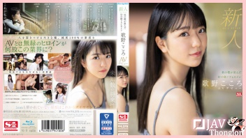 เดบิวต์สาวน่ารักน้ำหีทะลักตั้งแต่เรื่องแรก SSIS-696 หนังAVญี่ปุ่นเต็มเรื่อง Utano Kokoro ดาราสาวหน้าใหม่ XXX หุ่นขาวผิวเนียนน่ารัก เล่นเรื่องแรกก็จัดหนัก จับพระเอกเอวีเล้าโลมโม๊คควยอย่างเสียว แล้วแหกหีขย่มควยไม่ยั้ง ก่อนแอ่นตูดโก่งหีให้เอาควยเสียบสดกระแทกเย็ดจนแตกใน