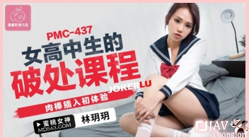 หนังAVจีนไม่เซ็นเซอร์ PMC-437 นักศึกษาสาวหน้าสวยหีน่าเย็ด Lin Yueyue ก่อนโดนเพื่อนเปิดควยโชว์ให้ดูด แล้วจับซอยหีเย็ดยับเล่นท่าอย่างเมามัน เอาควยตะบันกระแทกไม่ยั้ง จนน้ำควยแตกในคารูหี