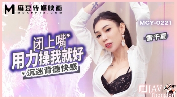 AV China หนังโป๊จีน MCY-0221 สาวสวยเงี่ยนหีจัด Yuki Chika เลยจ้างหนุ่มหล่อให้มาล่อหีท่ายาก ก่อนนั่งแหกขาติ้วหีเกี่ยวเบ็ดช่วยตัวเอง แล้วเอาจิ๋มให้หนุ่มขายน้ำเย็ดยับเล่นท่า โดนซอยไม่ยั้ง จนน้ำว่าวแตกนองคารูหี