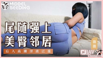MSD-147 หนังเอวีข่มขืน XXXจีน เพื่อนบ้านสาวสวยหีอูมน่าเย็ด โดนเพื่อนข้างบ้านบุกเข้ามาจับข่มขืนเกี่ยวเบ็ดมัดแขนล็อคขา แล้วจับซอยหีเล่นท่ากระหน่ำซอยไม่ยั้งรัวควยเย็ดดังตับๆจนน้ำควยแตกนองคารูแตดเยิ้มเต็มกลีบหี
