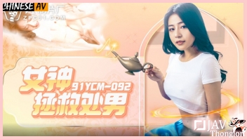 91YCM-092 หนังเอวีจีน AVไม่เซ็นเซอร์ หนุ่มหล่อขอพรยักษ์จินนี่จากตะเกียงวิเศษ เป็นสาวสวยสุดเซ็กซี่ Li Yiyi เรียกมาล่อหีเย็ดแก้เงี่ยนควย ก่อนจับสาวสวยกระแทกสดไม่ยั้ง จนน้ำว่าวแตกในนองคารู