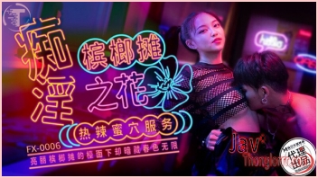 ดูหนังAVจีนไม่เซ็นเซอร์ FX-0006 สาวอวบหีไร้ขนจากร้านคาราโอเกะ เจอหนุ่มหื่นจับเบ็ดหีขยี้แตดจนเงี่ยน เลยแหกขาอ้าหีให้หนุ่มหื่นเลียแตด แล้วเอาควยเสียบรูสอดใส่กระแทกไม่ยั้ง จับตอกหีเน้นๆเย็ดเล่นท่าจนน้ำว่าวแตกในคารู